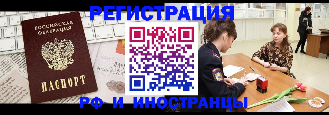 прописка в Курганской области